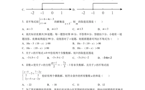第九章《不等式与不等式组》同步单元基础与培优高分必刷卷考试版_初中数学人教版_7下-初中数学人教版_7下-初中数学人教版（旧版）赠送_07专项讲练