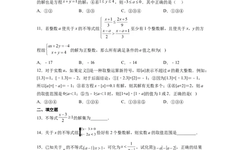 第九章《不等式与不等式组》同步单元基础与培优高分必刷卷考试版_初中数学人教版_7下-初中数学人教版_7下-初中数学人教版（旧版）赠送_07专项讲练