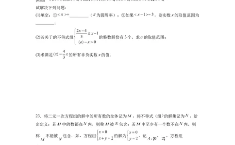 第九章《不等式与不等式组》同步单元基础与培优高分必刷卷考试版_初中数学人教版_7下-初中数学人教版_7下-初中数学人教版（旧版）赠送_07专项讲练