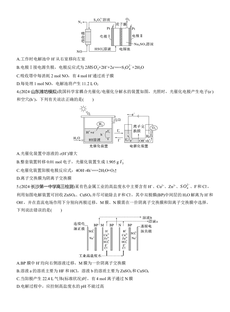 专题四　选择题专攻3　电化学中的多室、多池装置淘宝店：红太阳资料库_05高考化学_2025年新高考资料_二轮复习_2025年高考化学大二轮_2025化学二轮复习_题型突破练+考前特训