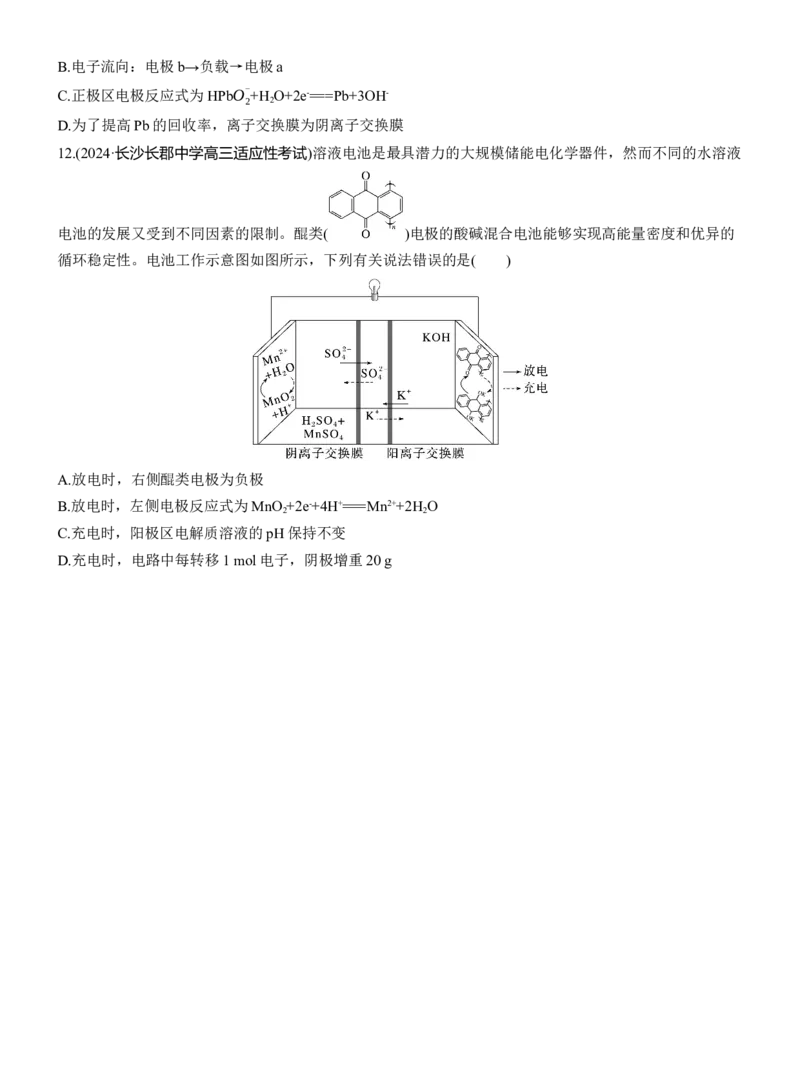 专题四　选择题专攻3　电化学中的多室、多池装置淘宝店：红太阳资料库_05高考化学_2025年新高考资料_二轮复习_2025年高考化学大二轮_2025化学二轮复习_题型突破练+考前特训