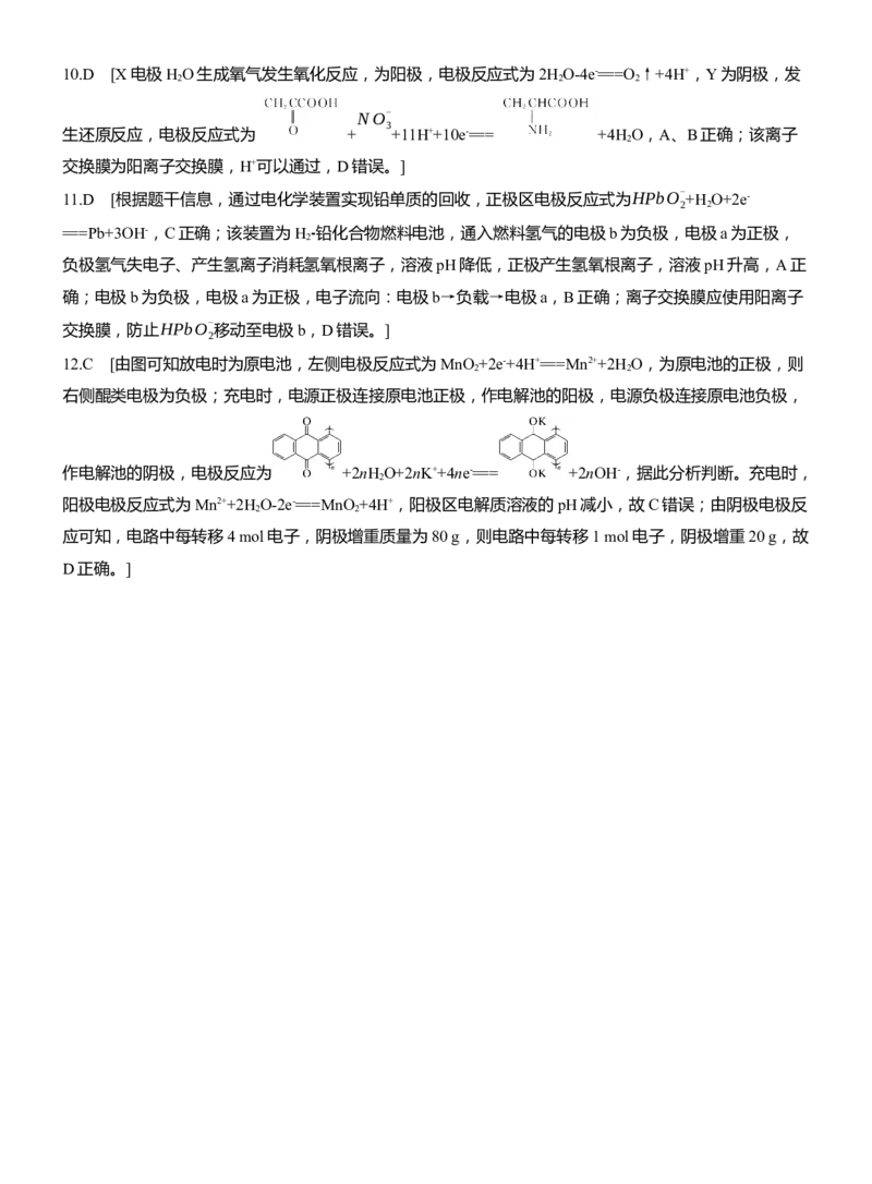 专题四　选择题专攻3　电化学中的多室、多池装置淘宝店：红太阳资料库_05高考化学_2025年新高考资料_二轮复习_2025年高考化学大二轮_2025化学二轮复习_题型突破练+考前特训