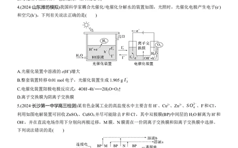 专题四　选择题专攻3　电化学中的多室、多池装置淘宝店：红太阳资料库_05高考化学_2025年新高考资料_二轮复习_2025年高考化学大二轮_2025化学二轮复习_题型突破练+考前特训