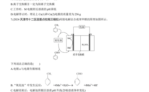 专题四　选择题专攻3　电化学中的多室、多池装置淘宝店：红太阳资料库_05高考化学_2025年新高考资料_二轮复习_2025年高考化学大二轮_2025化学二轮复习_题型突破练+考前特训