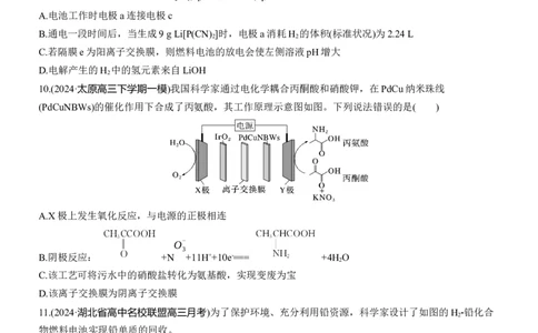 专题四　选择题专攻3　电化学中的多室、多池装置淘宝店：红太阳资料库_05高考化学_2025年新高考资料_二轮复习_2025年高考化学大二轮_2025化学二轮复习_题型突破练+考前特训