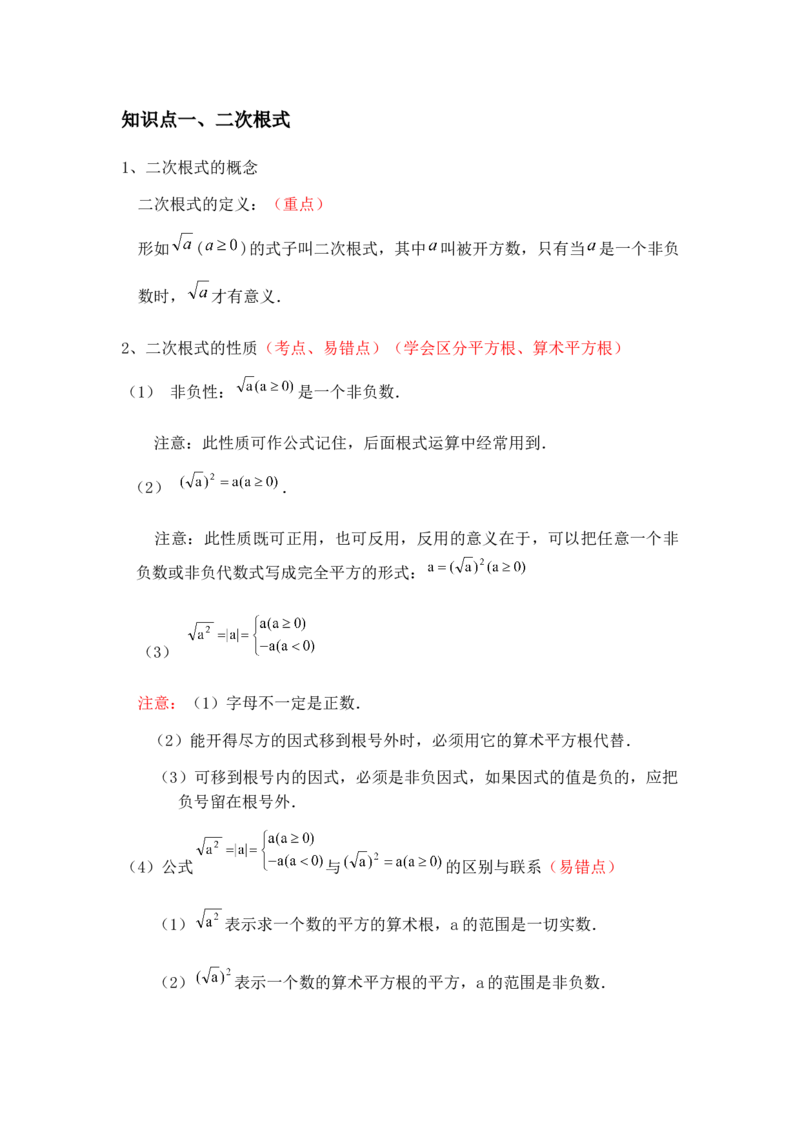 人教版数学八年级下册知识点总结_初中数学人教版_八年级数学下册_保存转存之后查看(1)_8下-初中数学人教版（2026春新版持续更新）_旧版-可参考_08知识点