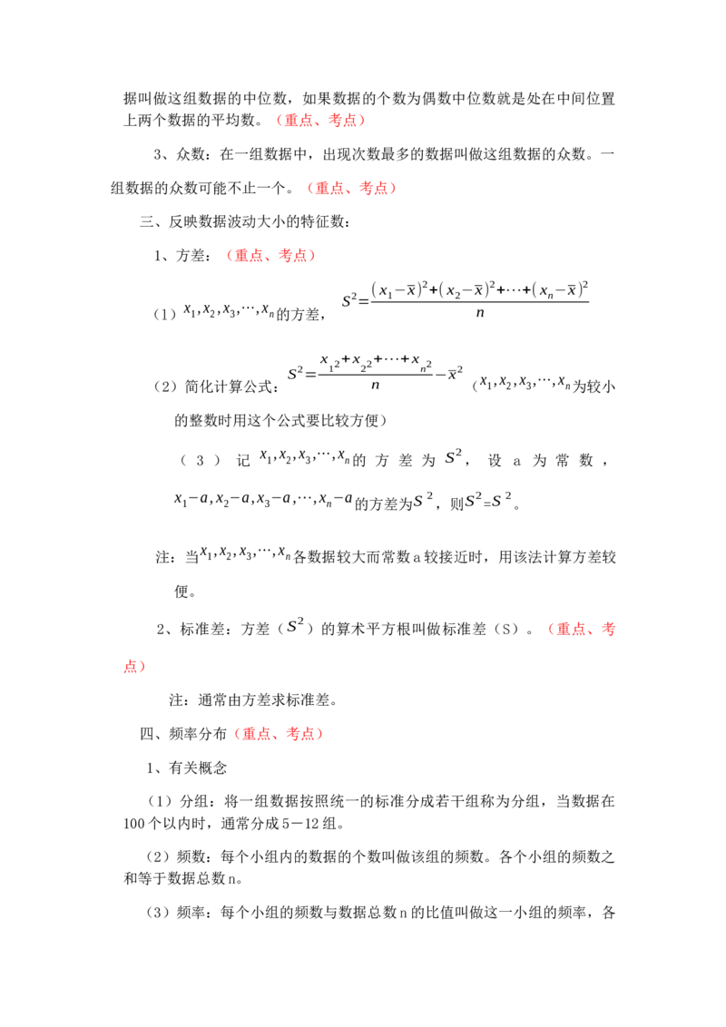 人教版数学八年级下册知识点总结_初中数学人教版_八年级数学下册_保存转存之后查看(1)_8下-初中数学人教版（2026春新版持续更新）_旧版-可参考_08知识点