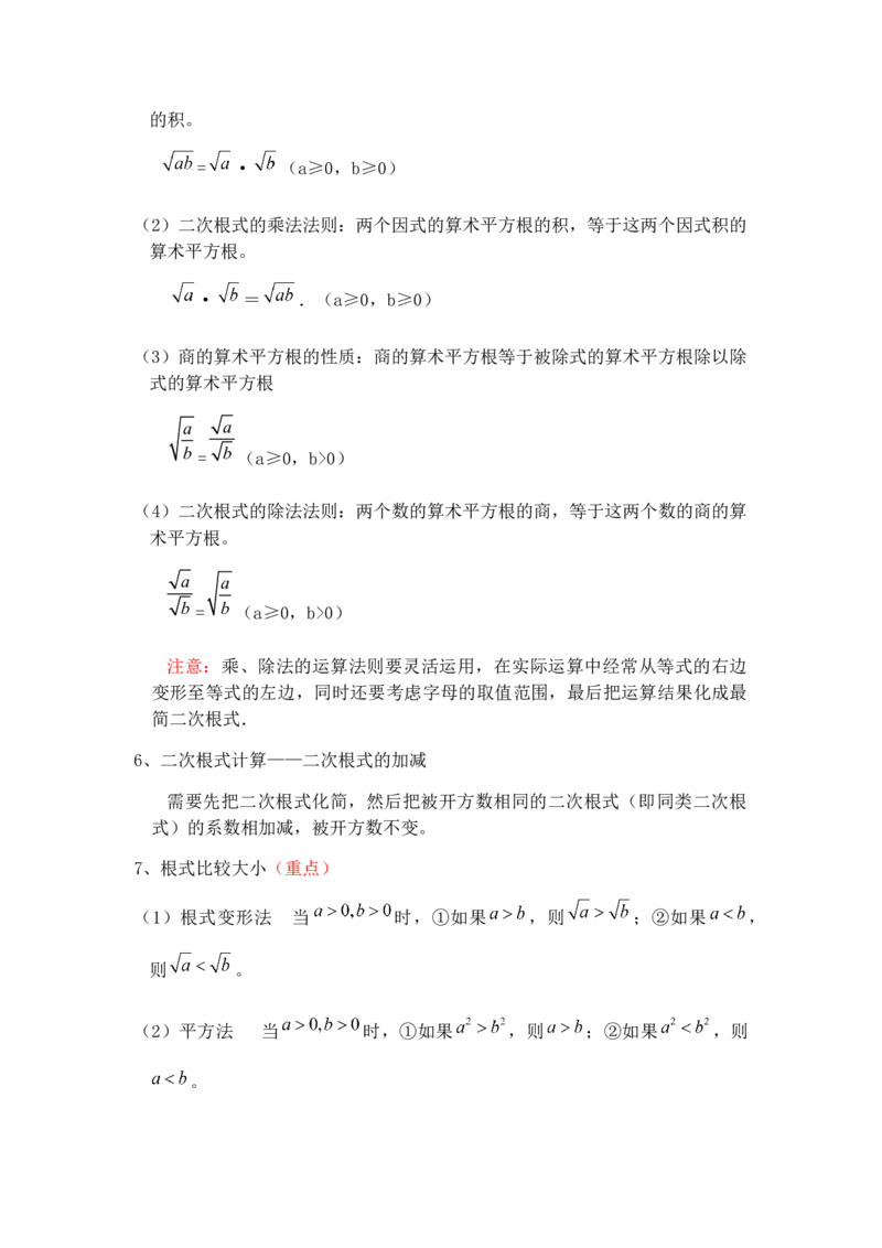 人教版数学八年级下册知识点总结_初中数学人教版_八年级数学下册_保存转存之后查看(1)_8下-初中数学人教版（2026春新版持续更新）_旧版-可参考_08知识点