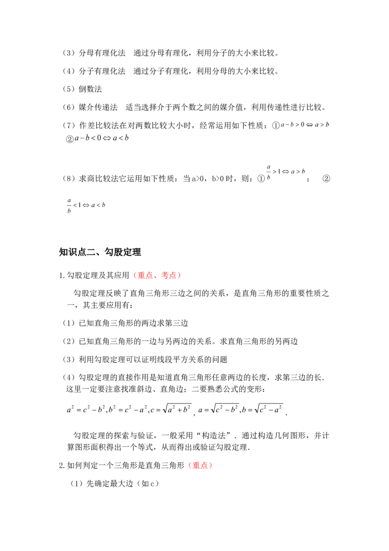 人教版数学八年级下册知识点总结_初中数学人教版_八年级数学下册_保存转存之后查看(1)_8下-初中数学人教版（2026春新版持续更新）_旧版-可参考_08知识点
