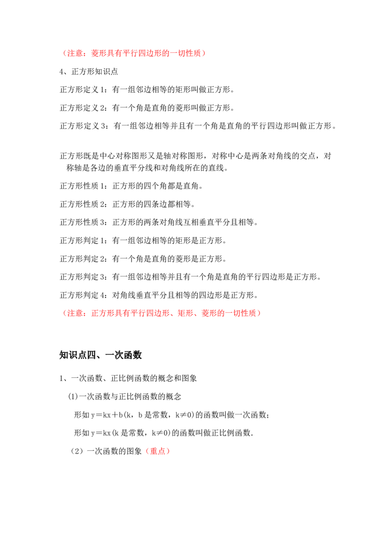 人教版数学八年级下册知识点总结_初中数学人教版_八年级数学下册_保存转存之后查看(1)_8下-初中数学人教版（2026春新版持续更新）_旧版-可参考_08知识点