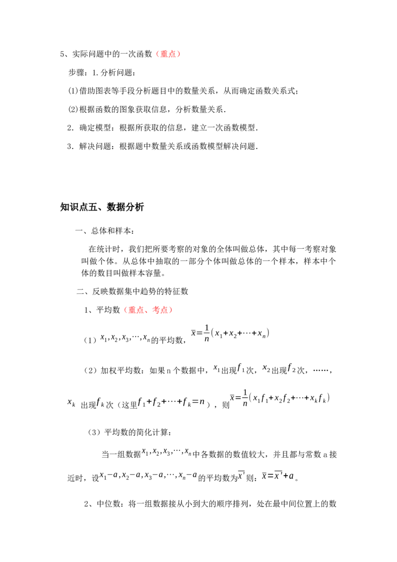 人教版数学八年级下册知识点总结_初中数学人教版_八年级数学下册_保存转存之后查看(1)_8下-初中数学人教版（2026春新版持续更新）_旧版-可参考_08知识点