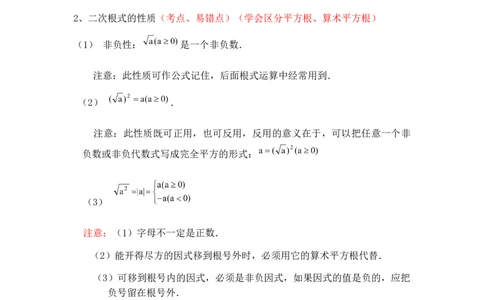人教版数学八年级下册知识点总结_初中数学人教版_八年级数学下册_保存转存之后查看(1)_8下-初中数学人教版（2026春新版持续更新）_旧版-可参考_08知识点
