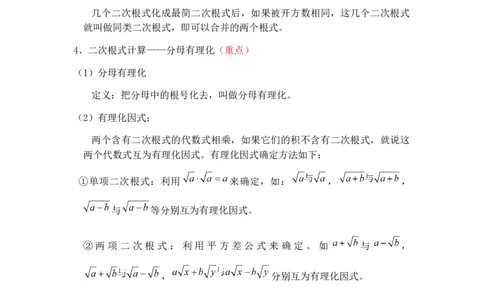 人教版数学八年级下册知识点总结_初中数学人教版_八年级数学下册_保存转存之后查看(1)_8下-初中数学人教版（2026春新版持续更新）_旧版-可参考_08知识点