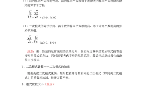 人教版数学八年级下册知识点总结_初中数学人教版_八年级数学下册_保存转存之后查看(1)_8下-初中数学人教版（2026春新版持续更新）_旧版-可参考_08知识点