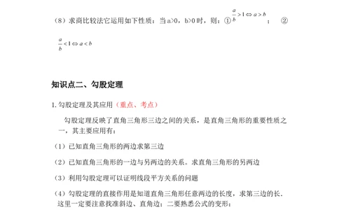 人教版数学八年级下册知识点总结_初中数学人教版_八年级数学下册_保存转存之后查看(1)_8下-初中数学人教版（2026春新版持续更新）_旧版-可参考_08知识点