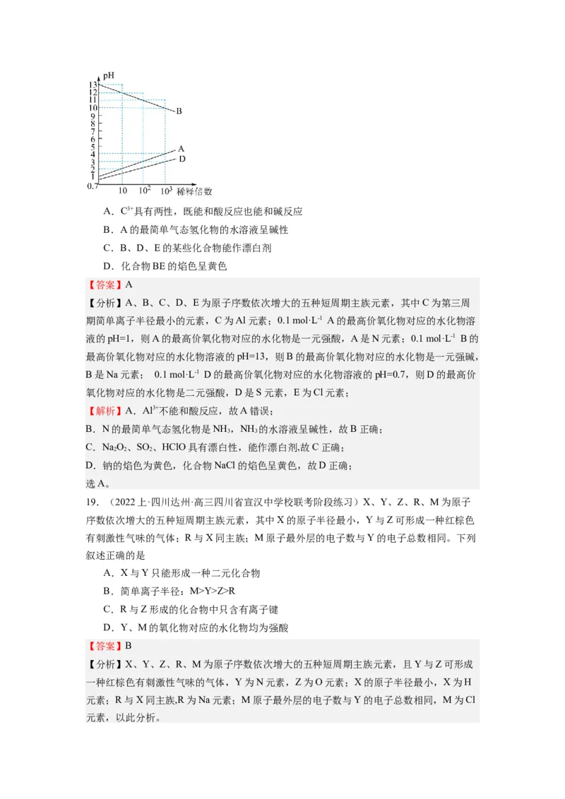 热点02电离能、电负性与元素周期律（解析版）_05高考化学_2024年新高考资料_3.2024专项复习_2024年高考化学热点&middot;重点&middot;难点专练（江苏专用）