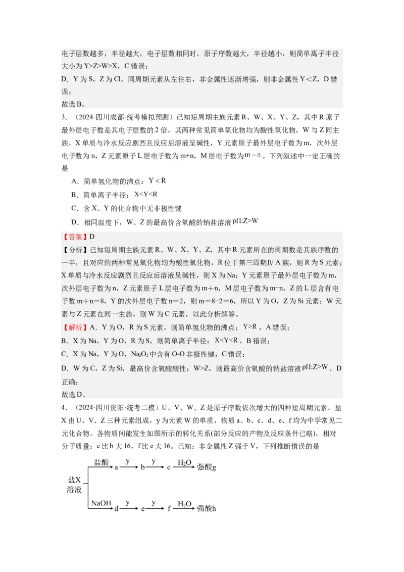 热点02电离能、电负性与元素周期律（解析版）_05高考化学_2024年新高考资料_3.2024专项复习_2024年高考化学热点&middot;重点&middot;难点专练（江苏专用）