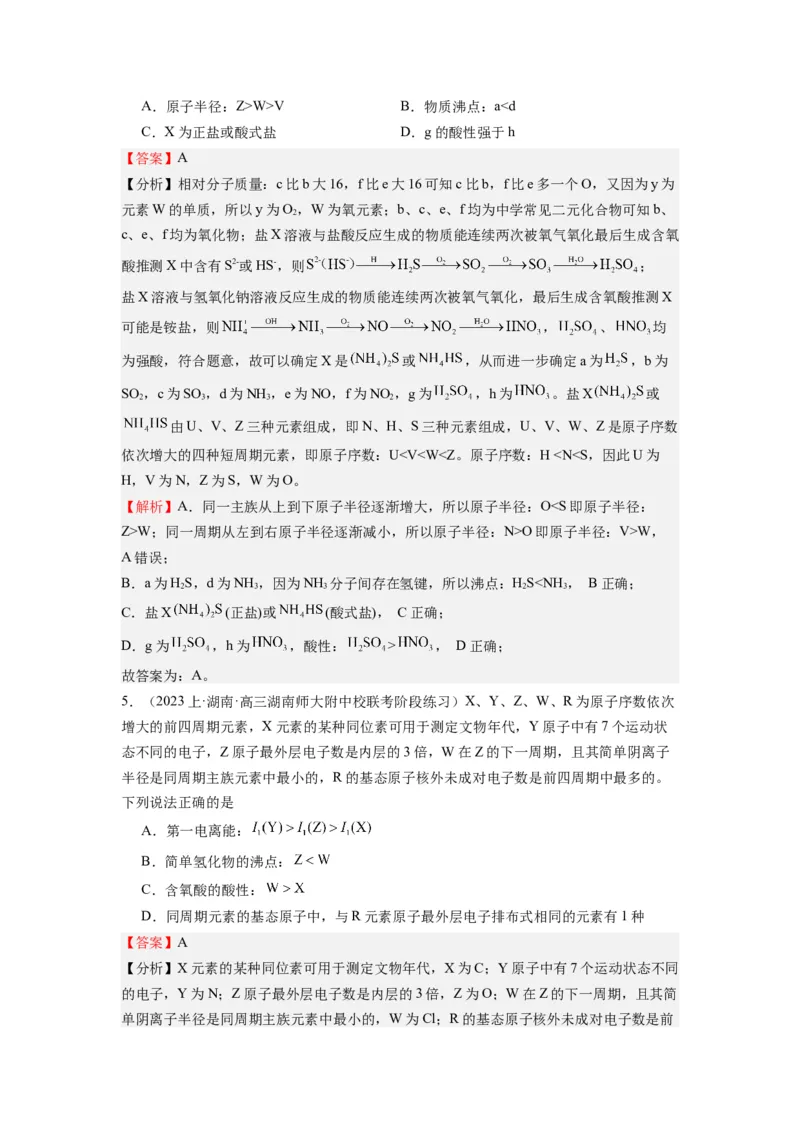 热点02电离能、电负性与元素周期律（解析版）_05高考化学_2024年新高考资料_3.2024专项复习_2024年高考化学热点&middot;重点&middot;难点专练（江苏专用）
