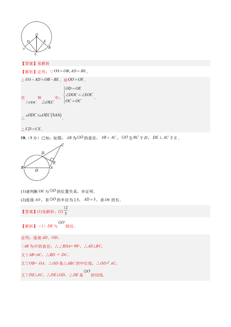 第24章圆（基础卷）（解析版）_初中数学人教版_9上-初中数学人教版_06习题试卷_7期中期末复习专题_满分计划2022-2023学年九年级数学上册阶段性复习测试卷（人教版）