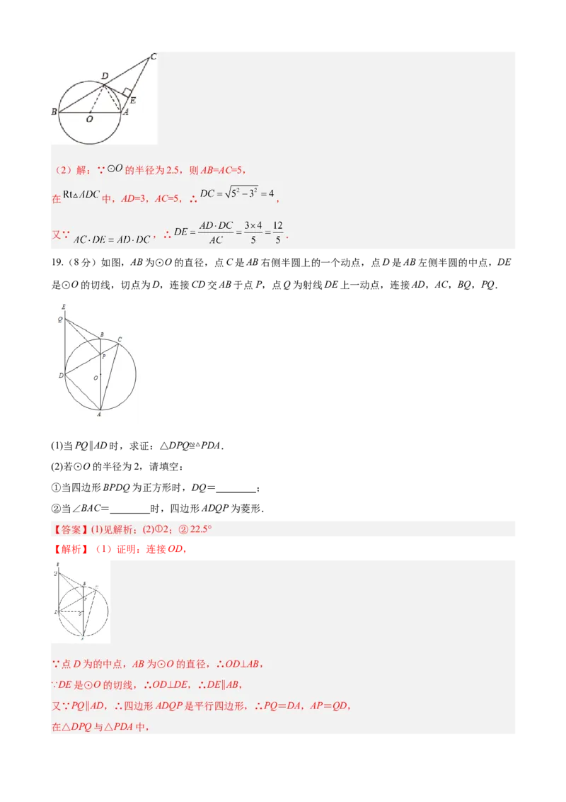第24章圆（基础卷）（解析版）_初中数学人教版_9上-初中数学人教版_06习题试卷_7期中期末复习专题_满分计划2022-2023学年九年级数学上册阶段性复习测试卷（人教版）