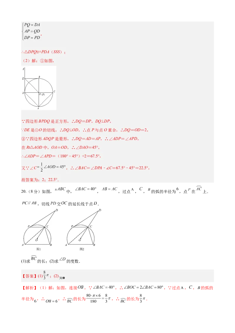第24章圆（基础卷）（解析版）_初中数学人教版_9上-初中数学人教版_06习题试卷_7期中期末复习专题_满分计划2022-2023学年九年级数学上册阶段性复习测试卷（人教版）