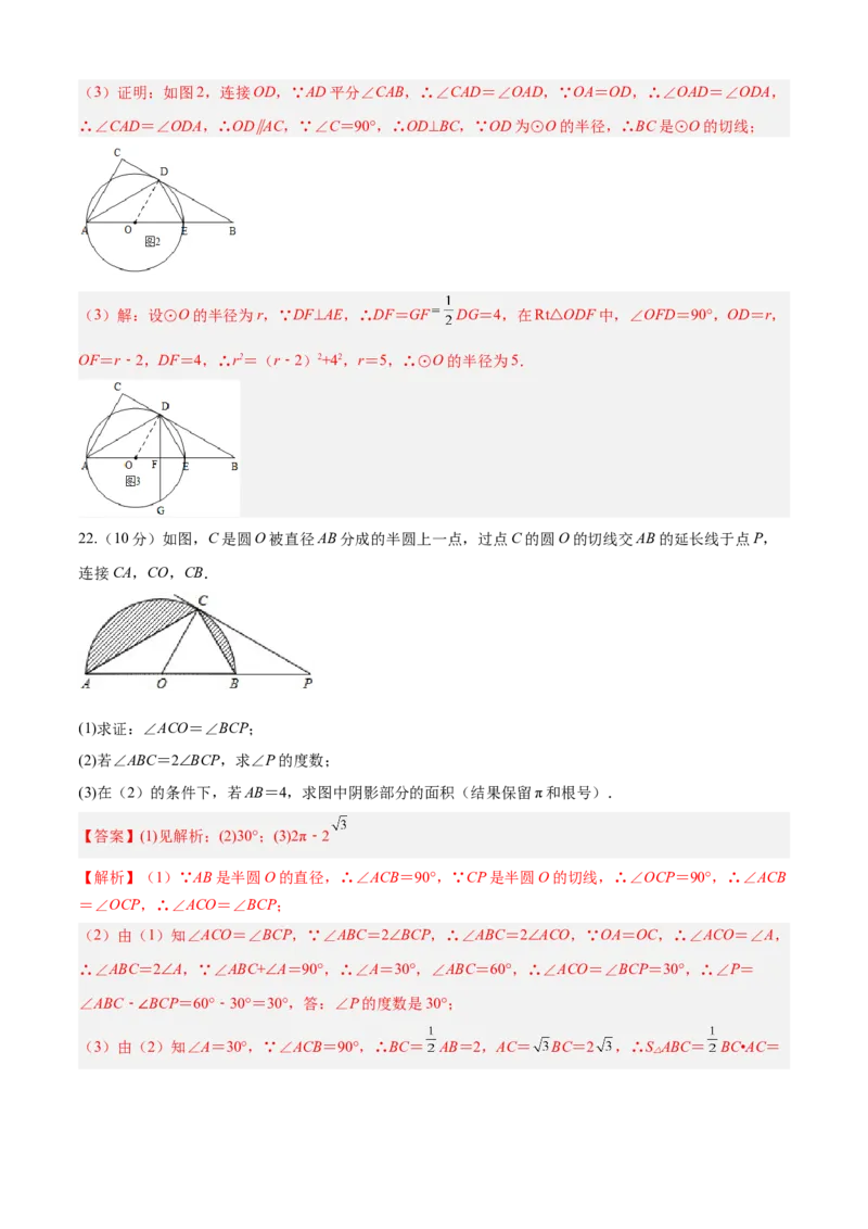 第24章圆（基础卷）（解析版）_初中数学人教版_9上-初中数学人教版_06习题试卷_7期中期末复习专题_满分计划2022-2023学年九年级数学上册阶段性复习测试卷（人教版）