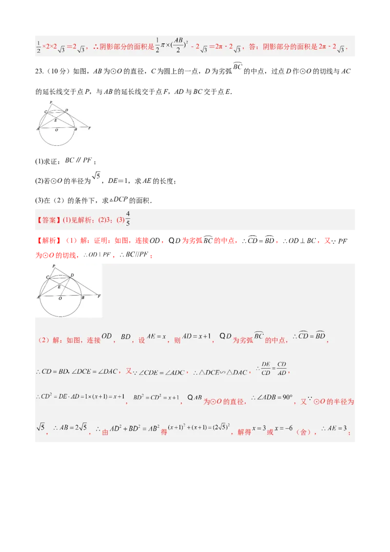 第24章圆（基础卷）（解析版）_初中数学人教版_9上-初中数学人教版_06习题试卷_7期中期末复习专题_满分计划2022-2023学年九年级数学上册阶段性复习测试卷（人教版）