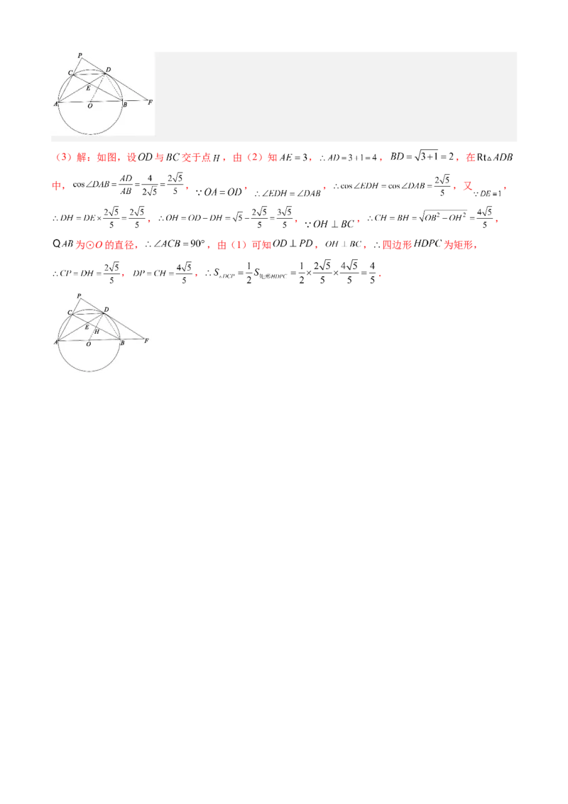 第24章圆（基础卷）（解析版）_初中数学人教版_9上-初中数学人教版_06习题试卷_7期中期末复习专题_满分计划2022-2023学年九年级数学上册阶段性复习测试卷（人教版）