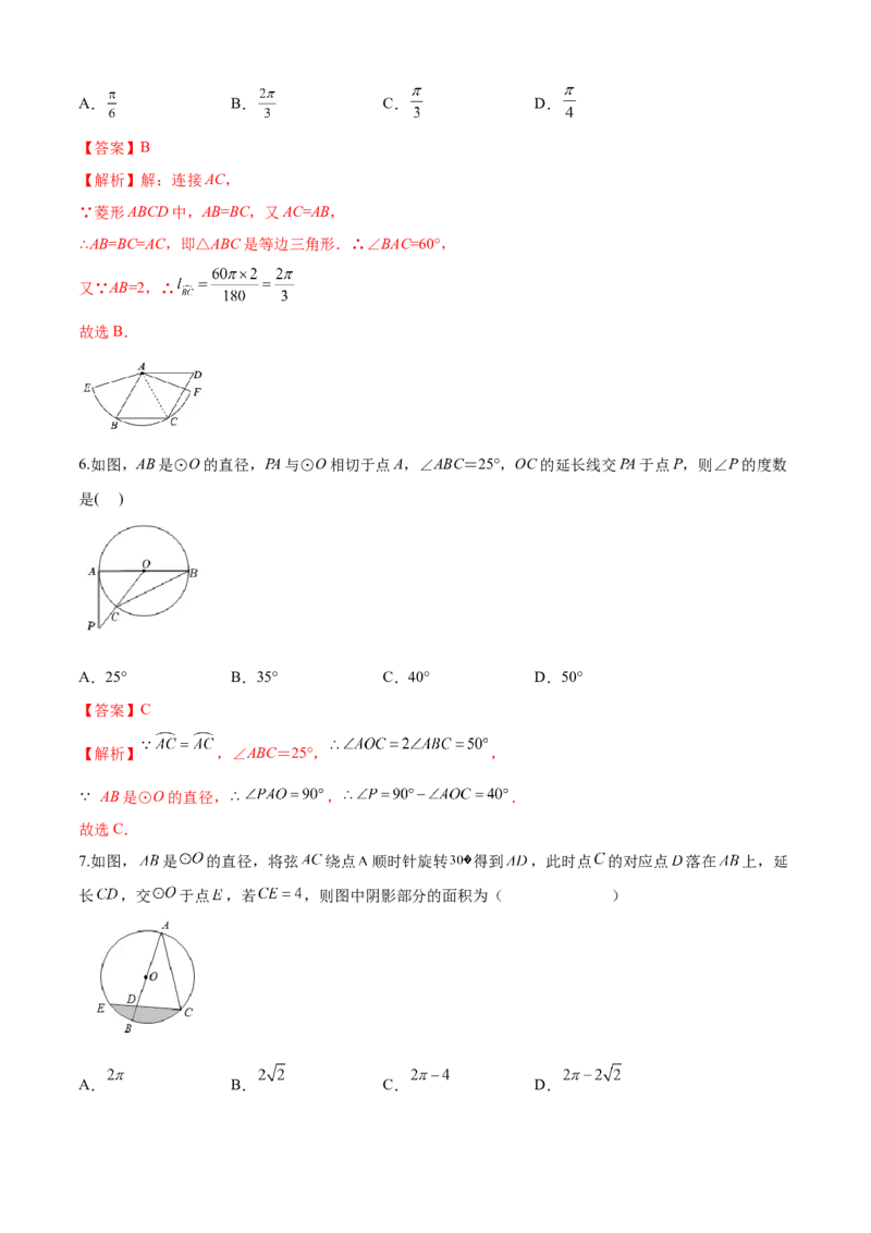 第24章圆（基础卷）（解析版）_初中数学人教版_9上-初中数学人教版_06习题试卷_7期中期末复习专题_满分计划2022-2023学年九年级数学上册阶段性复习测试卷（人教版）