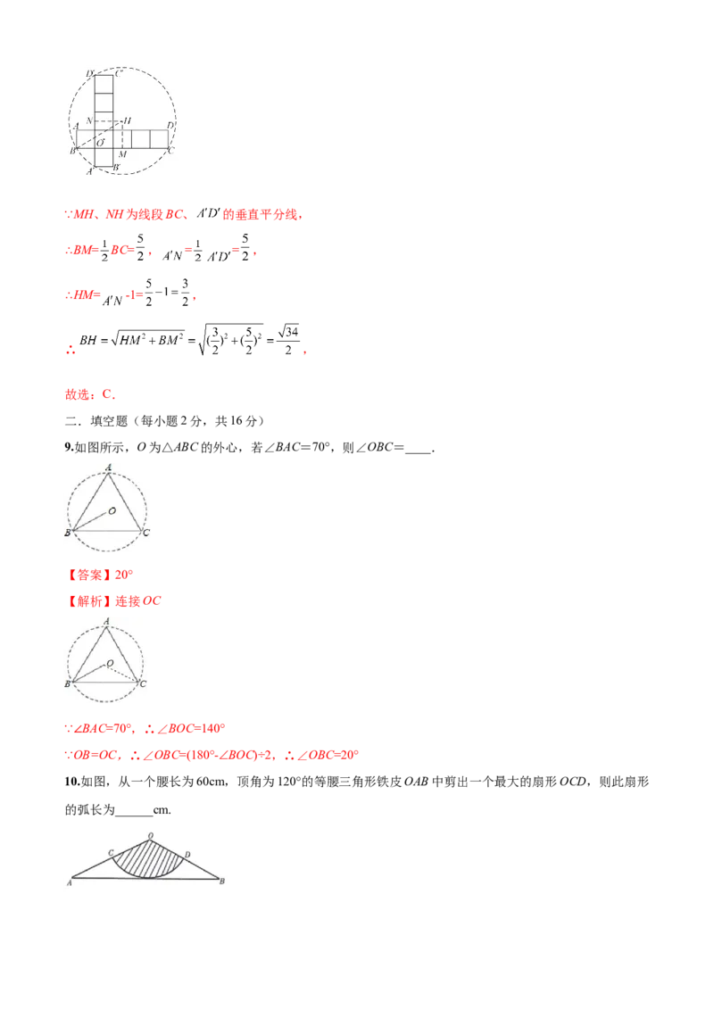 第24章圆（基础卷）（解析版）_初中数学人教版_9上-初中数学人教版_06习题试卷_7期中期末复习专题_满分计划2022-2023学年九年级数学上册阶段性复习测试卷（人教版）