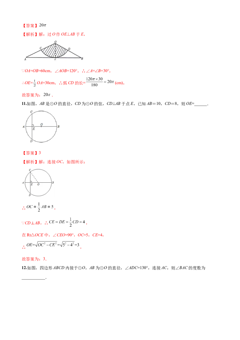 第24章圆（基础卷）（解析版）_初中数学人教版_9上-初中数学人教版_06习题试卷_7期中期末复习专题_满分计划2022-2023学年九年级数学上册阶段性复习测试卷（人教版）