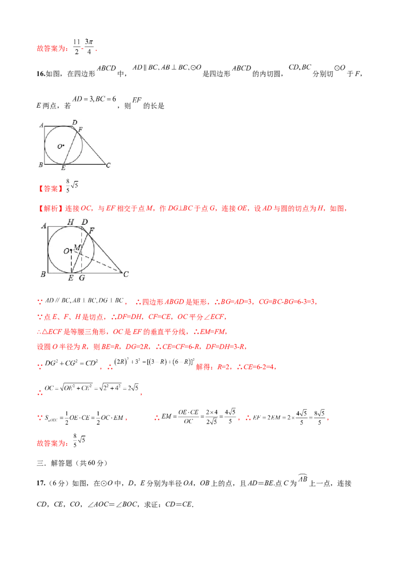 第24章圆（基础卷）（解析版）_初中数学人教版_9上-初中数学人教版_06习题试卷_7期中期末复习专题_满分计划2022-2023学年九年级数学上册阶段性复习测试卷（人教版）