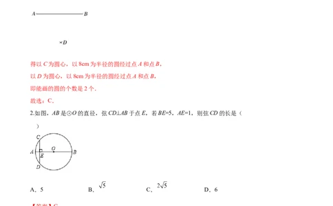 第24章圆（基础卷）（解析版）_初中数学人教版_9上-初中数学人教版_06习题试卷_7期中期末复习专题_满分计划2022-2023学年九年级数学上册阶段性复习测试卷（人教版）