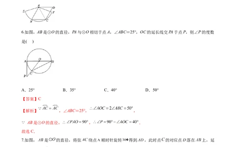 第24章圆（基础卷）（解析版）_初中数学人教版_9上-初中数学人教版_06习题试卷_7期中期末复习专题_满分计划2022-2023学年九年级数学上册阶段性复习测试卷（人教版）