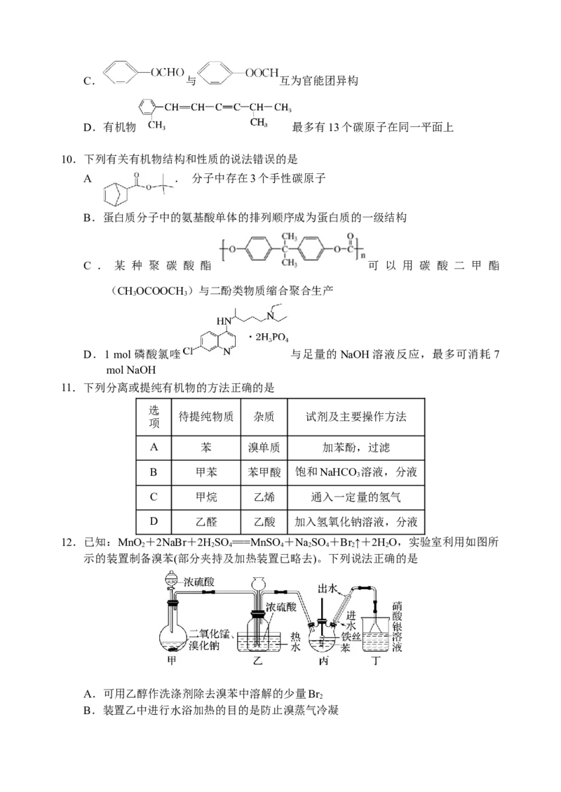 湖北省沙市中学2022-2023学年高三上学期第一次双周练化学试题_05高考化学_高考模拟题_新高考_湖北省沙市中学23届高三上学期第一次双周练化学