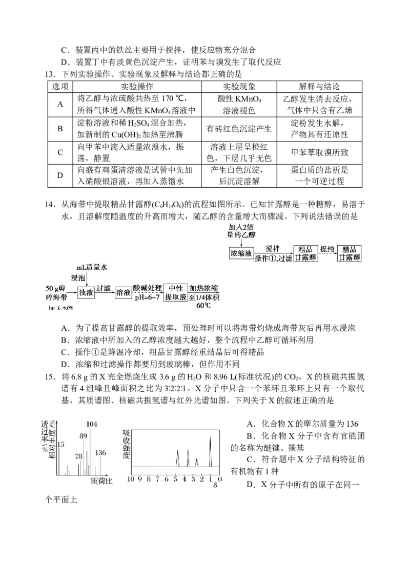 湖北省沙市中学2022-2023学年高三上学期第一次双周练化学试题_05高考化学_高考模拟题_新高考_湖北省沙市中学23届高三上学期第一次双周练化学