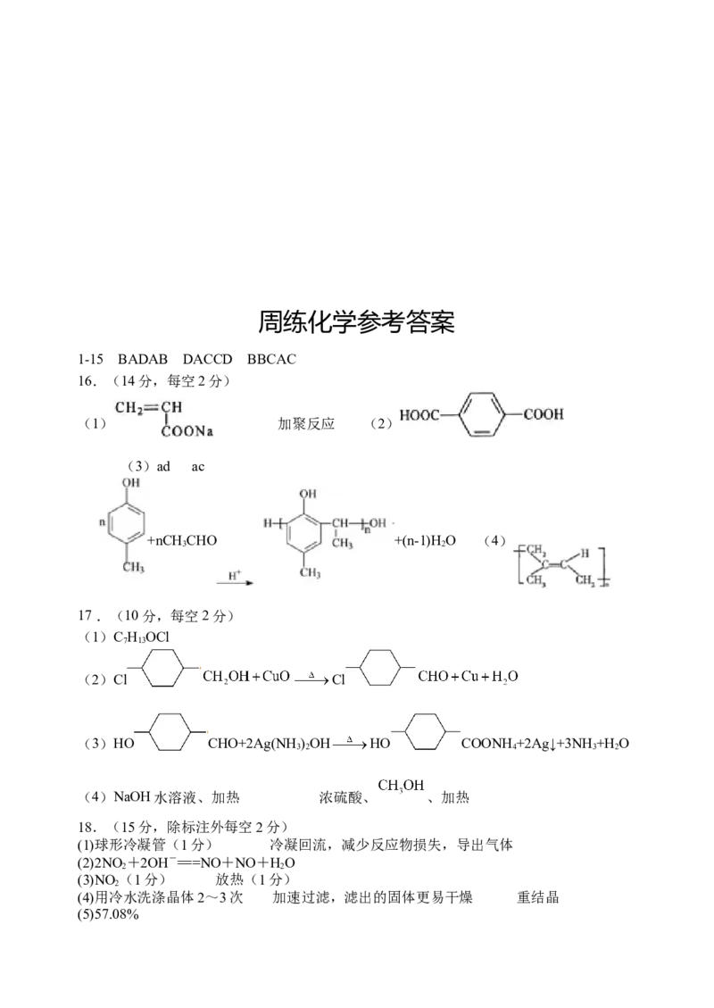 湖北省沙市中学2022-2023学年高三上学期第一次双周练化学试题_05高考化学_高考模拟题_新高考_湖北省沙市中学23届高三上学期第一次双周练化学
