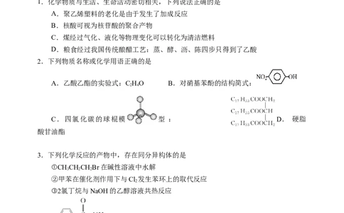 湖北省沙市中学2022-2023学年高三上学期第一次双周练化学试题_05高考化学_高考模拟题_新高考_湖北省沙市中学23届高三上学期第一次双周练化学