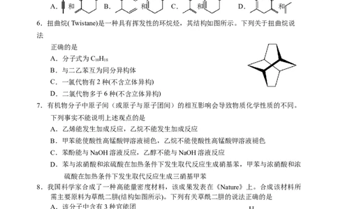 湖北省沙市中学2022-2023学年高三上学期第一次双周练化学试题_05高考化学_高考模拟题_新高考_湖北省沙市中学23届高三上学期第一次双周练化学