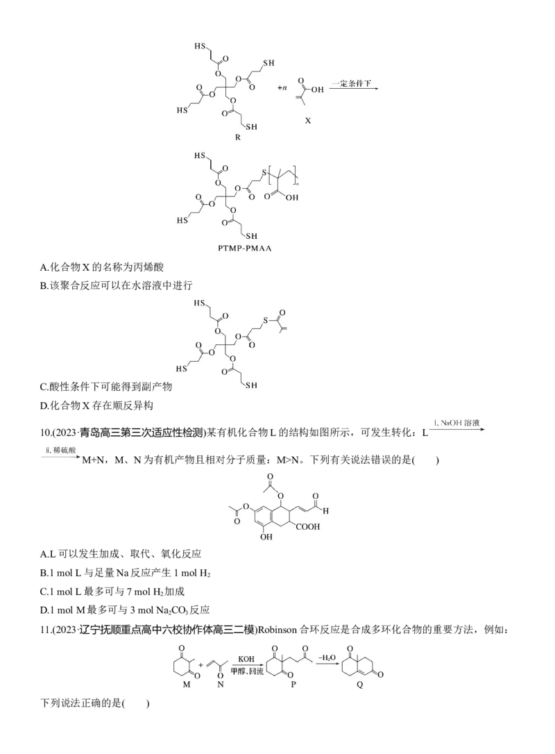 专题八　选择题专攻2　陌生有机物的结构、性质与转化(A、B两练)淘宝店：红太阳资料库_05高考化学_2025年新高考资料_二轮复习_2025年高考化学大二轮_2025化学二轮复习