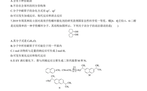 专题八　选择题专攻2　陌生有机物的结构、性质与转化(A、B两练)淘宝店：红太阳资料库_05高考化学_2025年新高考资料_二轮复习_2025年高考化学大二轮_2025化学二轮复习