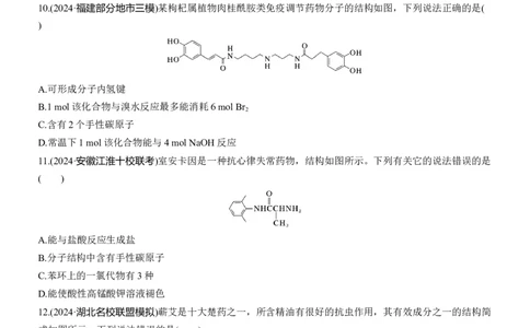 专题八　选择题专攻2　陌生有机物的结构、性质与转化(A、B两练)淘宝店：红太阳资料库_05高考化学_2025年新高考资料_二轮复习_2025年高考化学大二轮_2025化学二轮复习
