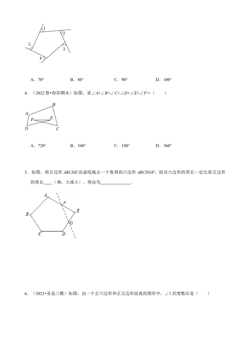 必考点03多边形及其内角和-题型&middot;技巧培优系列2022-2023学年八年级数学上册精选专题（人教版）（原卷版）_初中数学人教版_8上-初中数学人教版_旧版_07专项讲练