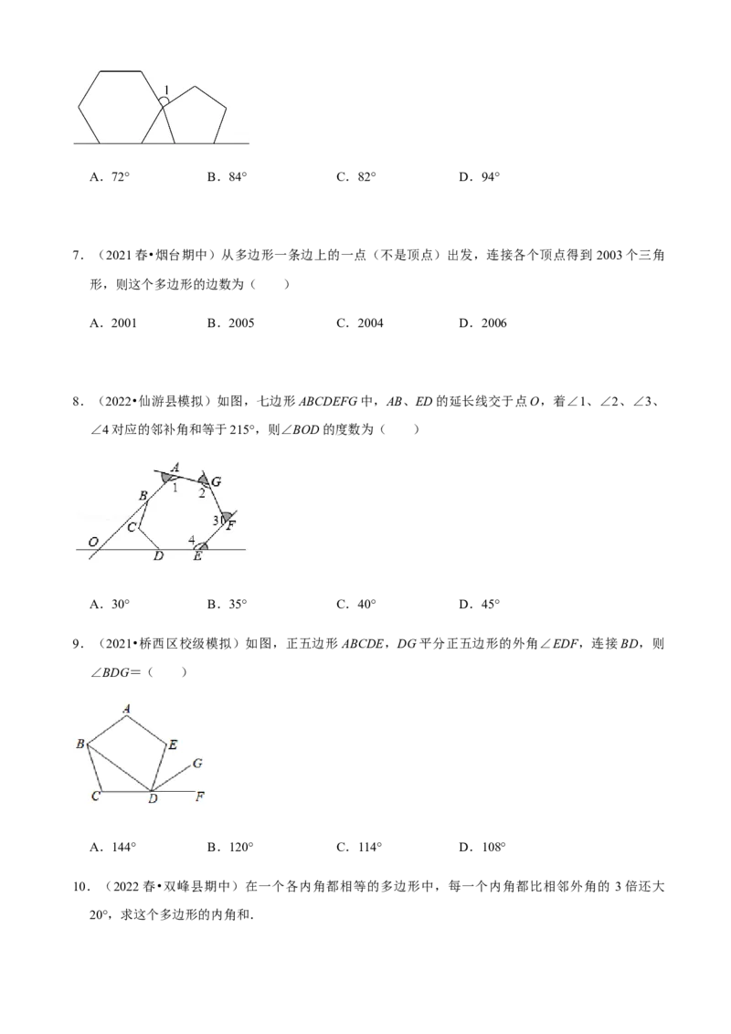必考点03多边形及其内角和-题型&middot;技巧培优系列2022-2023学年八年级数学上册精选专题（人教版）（原卷版）_初中数学人教版_8上-初中数学人教版_旧版_07专项讲练