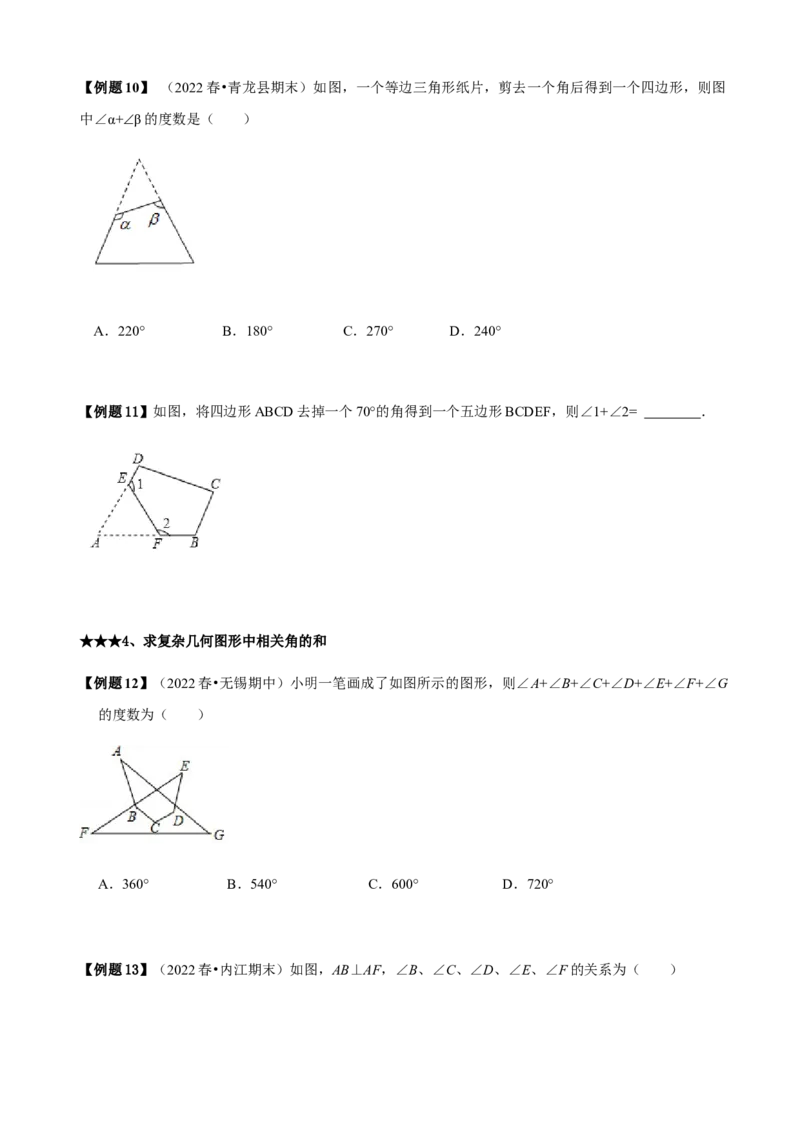 必考点03多边形及其内角和-题型&middot;技巧培优系列2022-2023学年八年级数学上册精选专题（人教版）（原卷版）_初中数学人教版_8上-初中数学人教版_旧版_07专项讲练