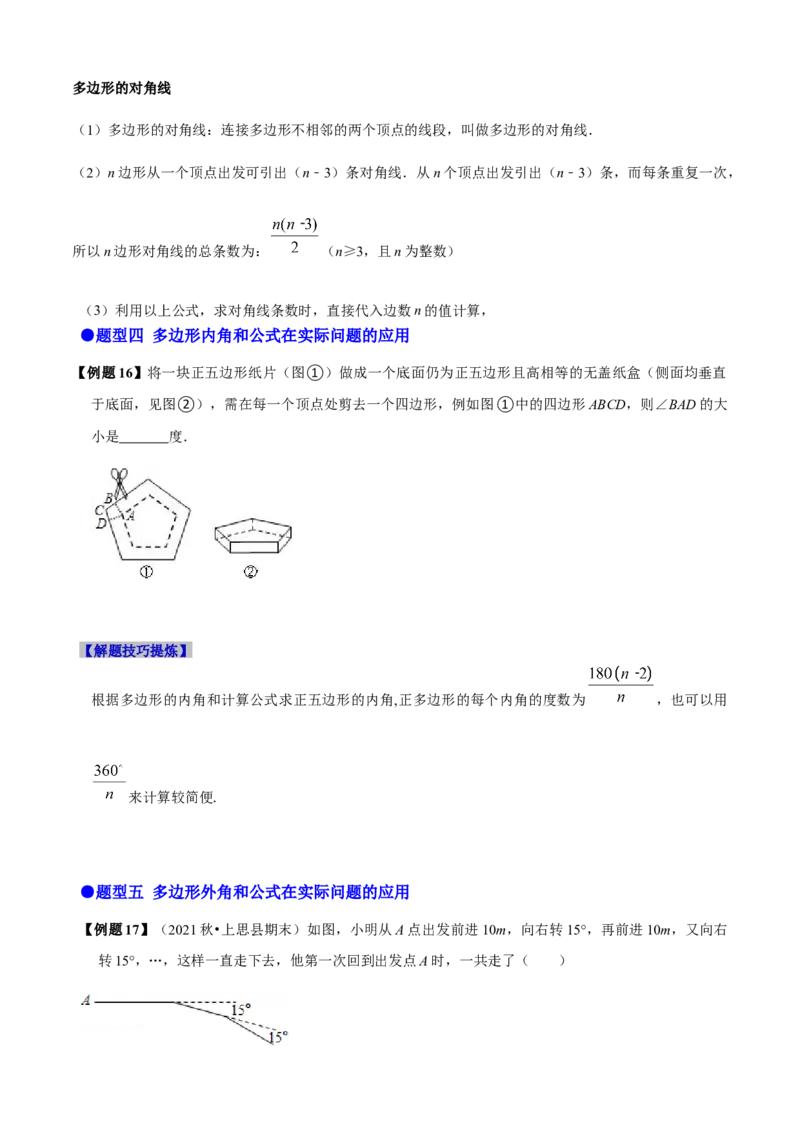 必考点03多边形及其内角和-题型&middot;技巧培优系列2022-2023学年八年级数学上册精选专题（人教版）（原卷版）_初中数学人教版_8上-初中数学人教版_旧版_07专项讲练