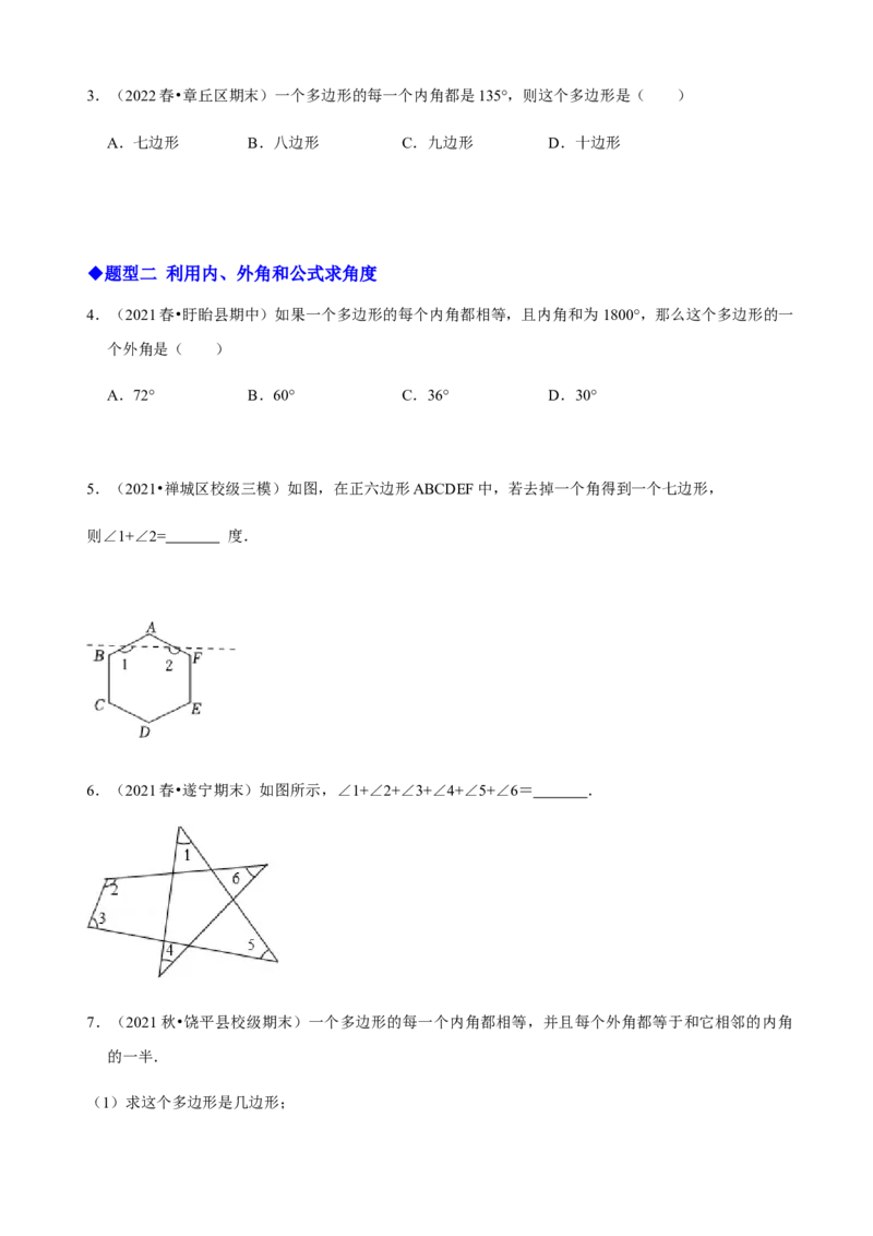 必考点03多边形及其内角和-题型&middot;技巧培优系列2022-2023学年八年级数学上册精选专题（人教版）（原卷版）_初中数学人教版_8上-初中数学人教版_旧版_07专项讲练
