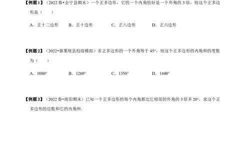 必考点03多边形及其内角和-题型&middot;技巧培优系列2022-2023学年八年级数学上册精选专题（人教版）（原卷版）_初中数学人教版_8上-初中数学人教版_旧版_07专项讲练