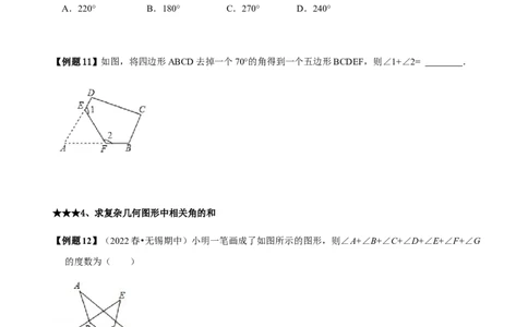 必考点03多边形及其内角和-题型&middot;技巧培优系列2022-2023学年八年级数学上册精选专题（人教版）（原卷版）_初中数学人教版_8上-初中数学人教版_旧版_07专项讲练