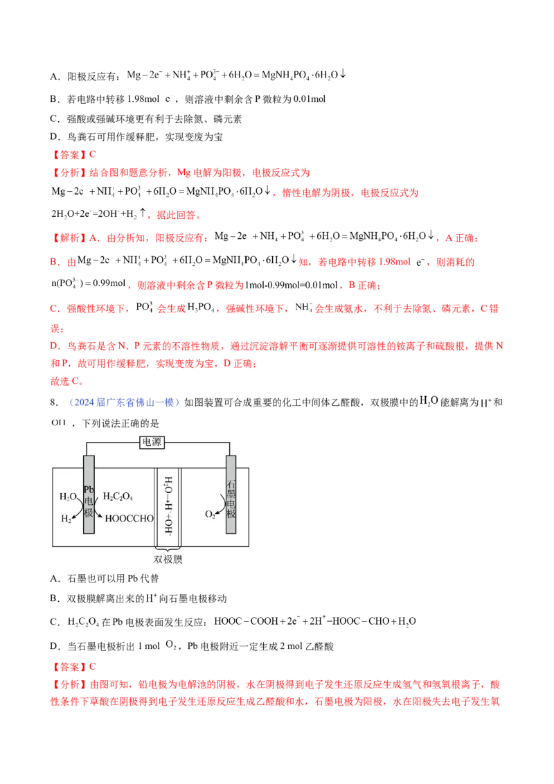 押广东卷第16题&nbsp;电解池、新型化学电源的应用（解析版）_05高考化学_2024年新高考资料_5.2024三轮冲刺_备战2024年高考化学临考题号押题（广东卷）323301515